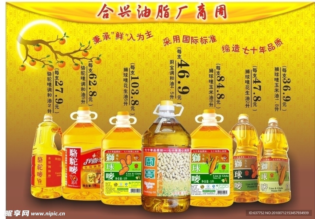 油广告