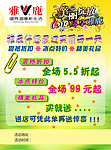 雅鹿羽绒服DM宣传单