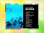 戏水的乐趣