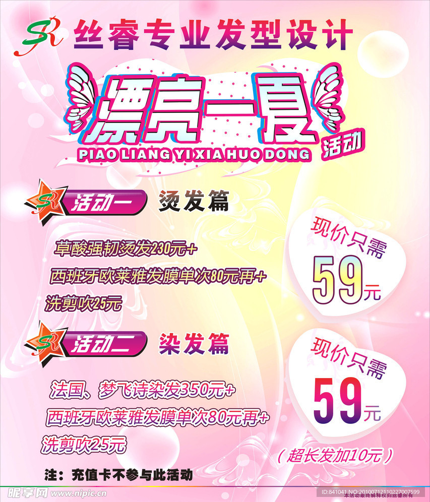 漂亮一夏