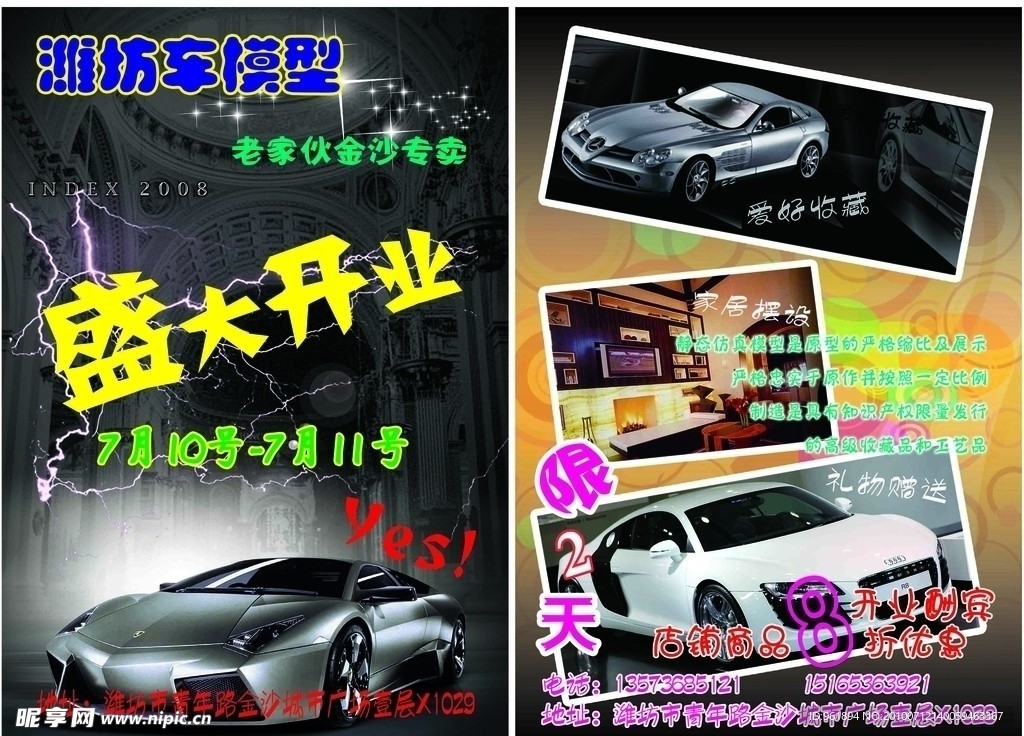 车模型彩页