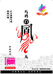 乌鸡白凤丸海报
