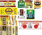 调味品