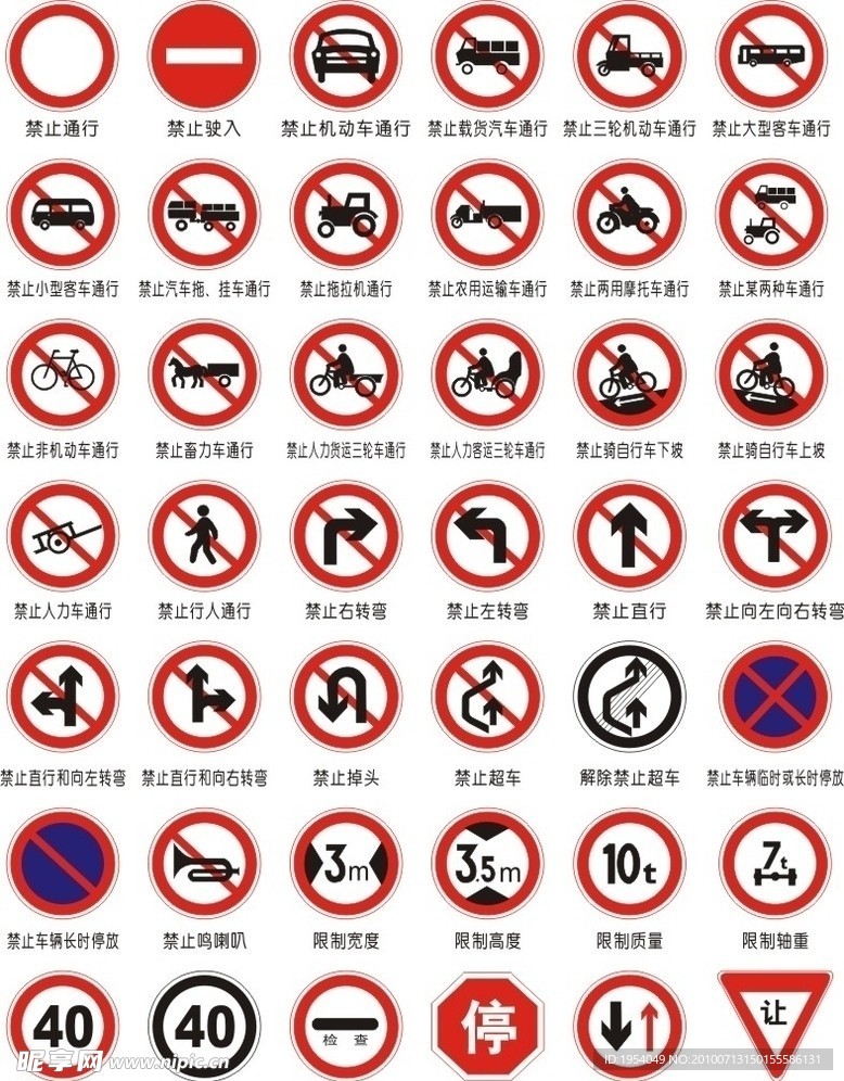 公路禁令