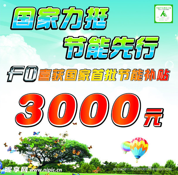 3000补贴