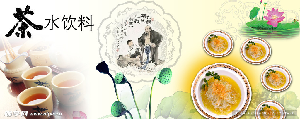 茶水饮料广告海报PSD分层素材