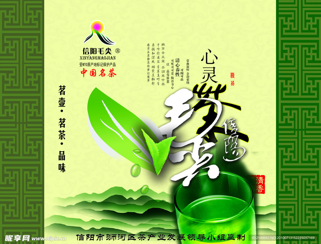 信阳毛尖茶叶包装