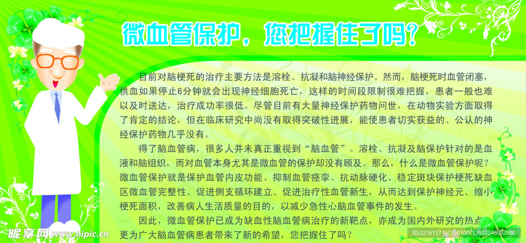 微血管保护