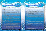 公司制度展板
