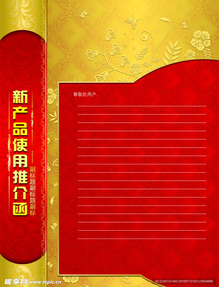 新产品宣传单