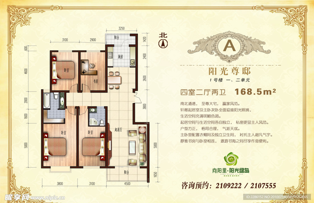 阳光绿岛户型图