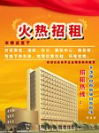 楼盘招租