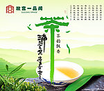 茶文化广告