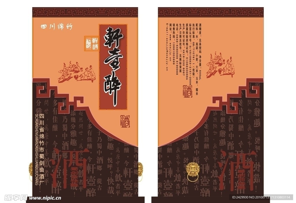 酒包装