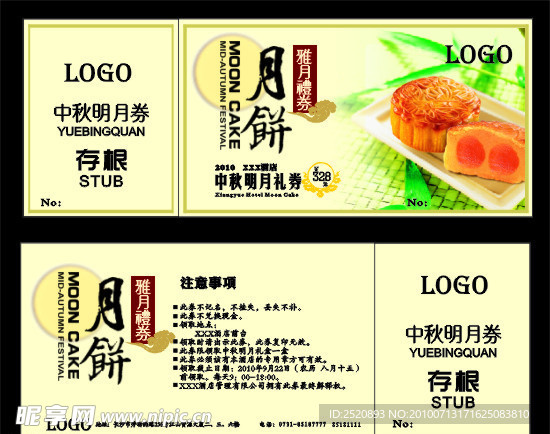 月饼券设计