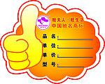 旺夫人标签