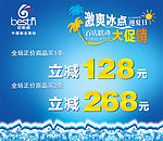 夏日促销广告