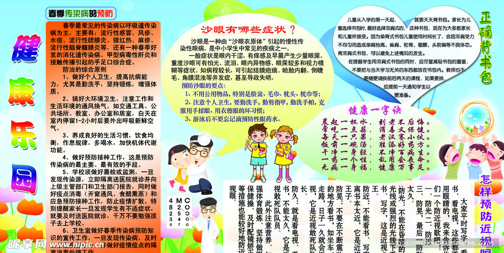 健康乐园