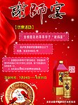 谢师宴