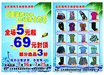 服装宣传单