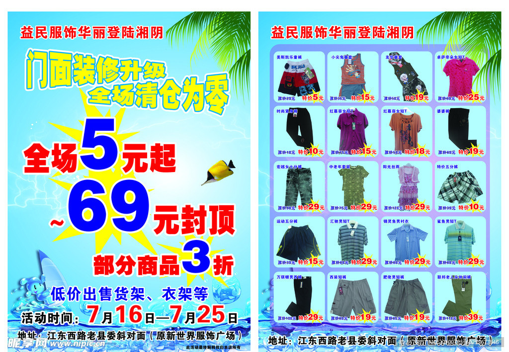 服装宣传单