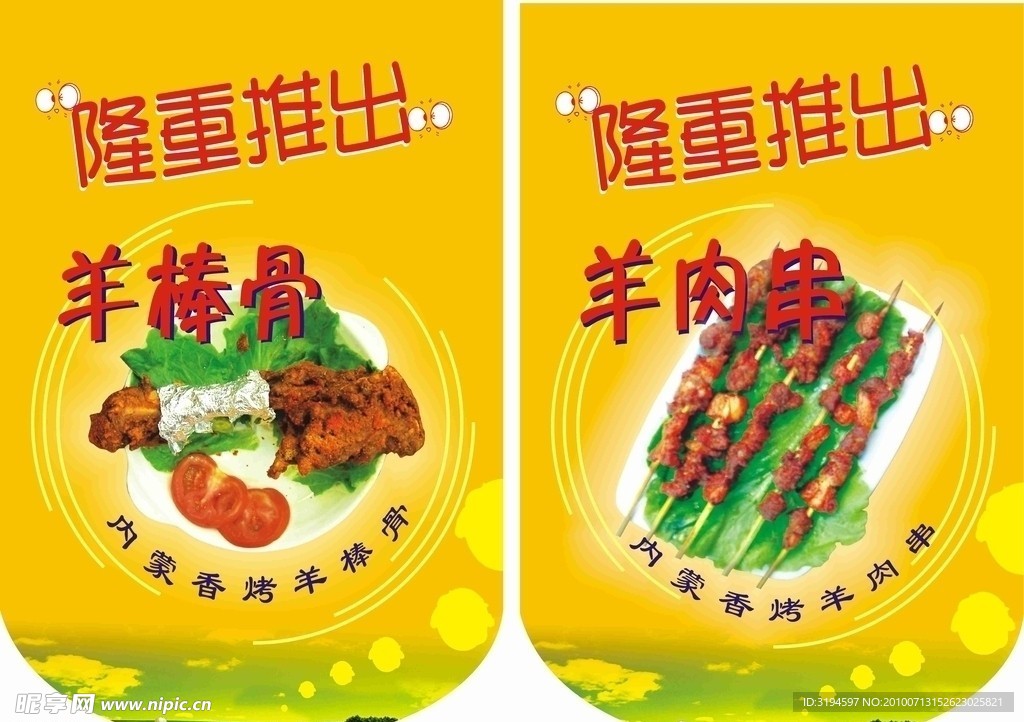 菜名推出广告