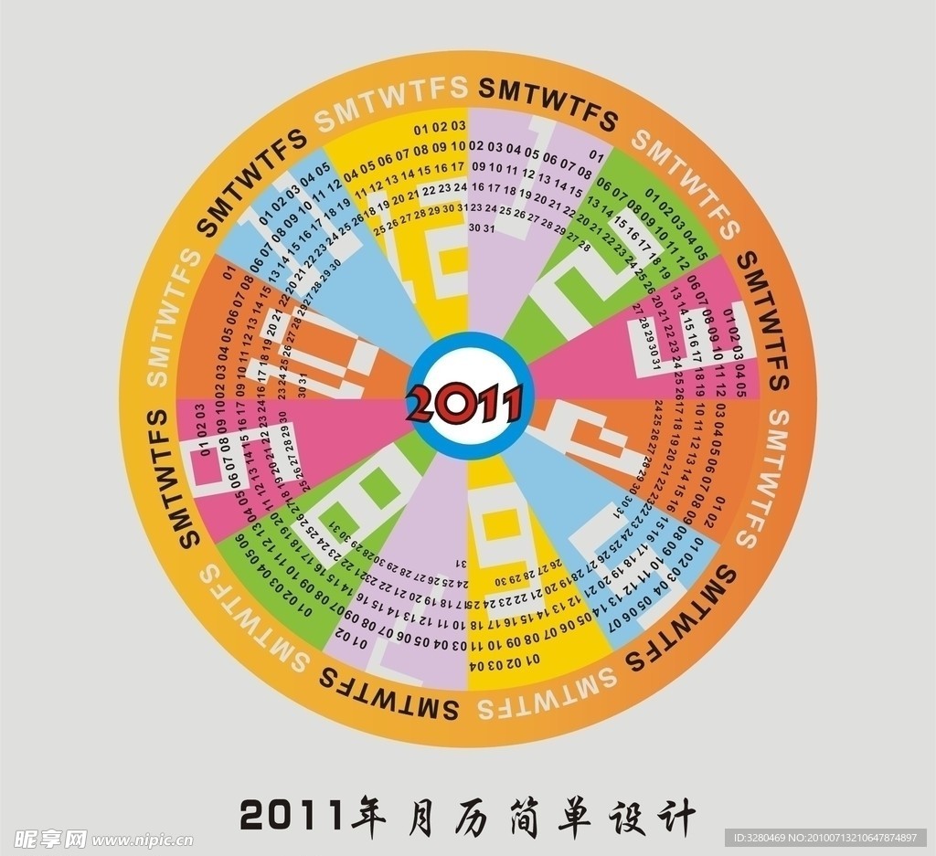 2011年月历简单设计