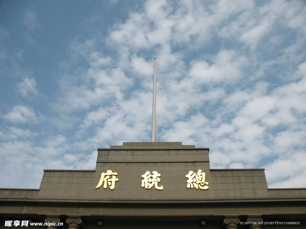 南京总统府