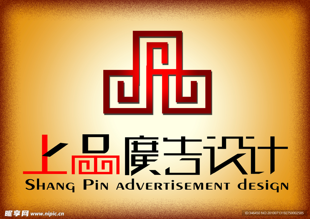 上品广告设计
