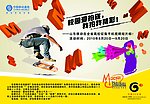 动感地带海报