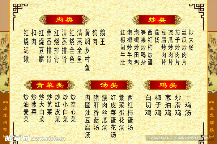 迎龙酒楼菜单