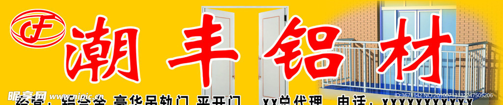 潮丰铝材