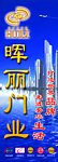 晖丽门业