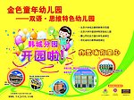 幼儿园宣传折页