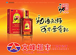 劲酒 喜庆