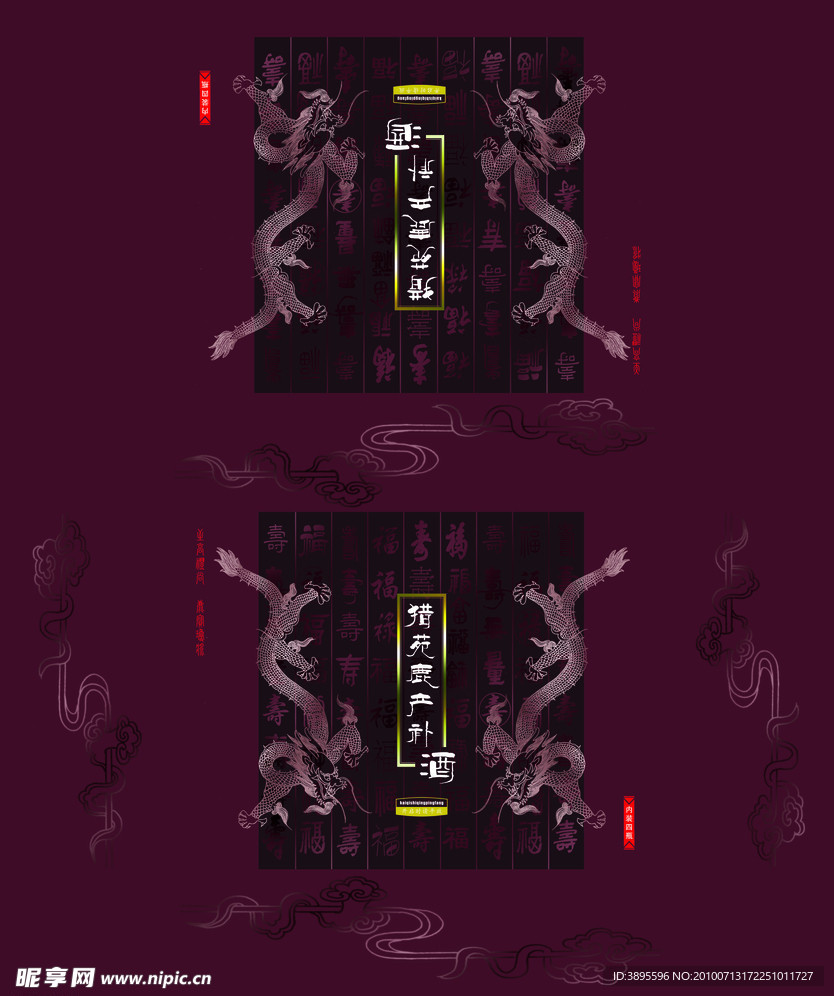 鹿产补酒