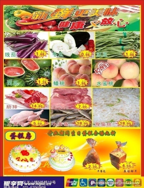 蔬果 生鲜 蛋糕