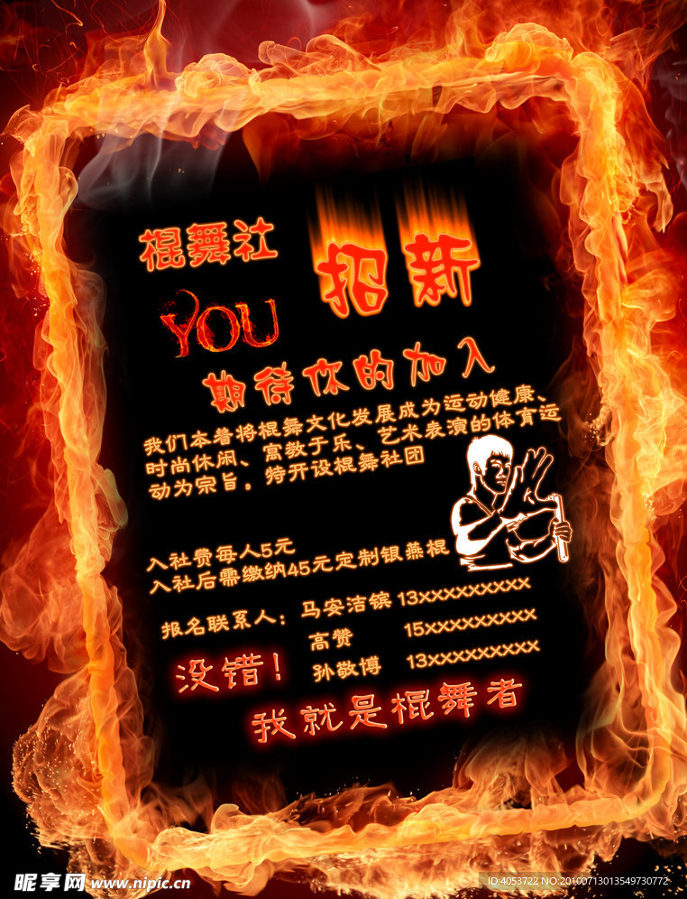 社团招新海报