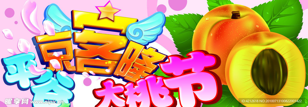 平谷大桃