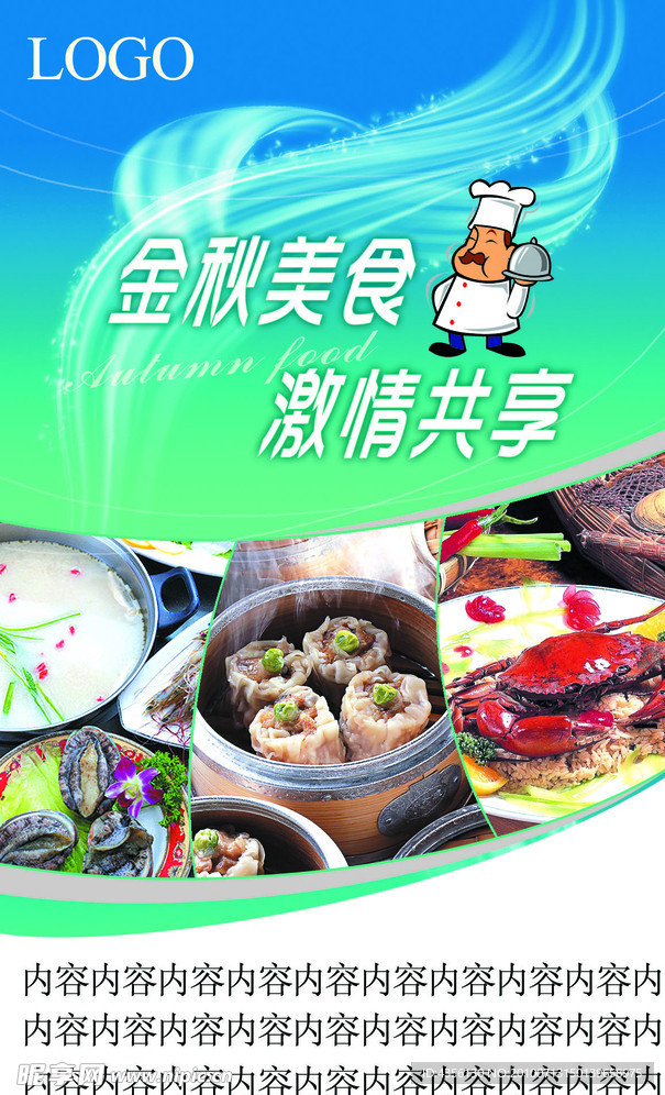 美食海报