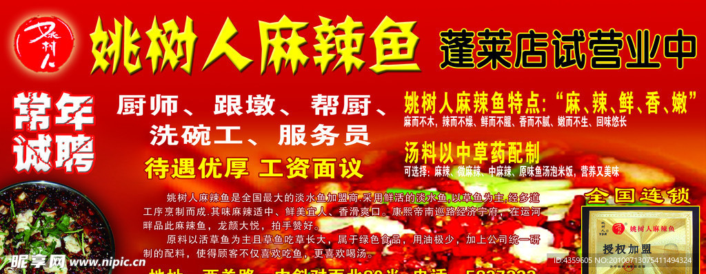 姚树人麻辣鱼
