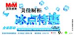 冰点特惠