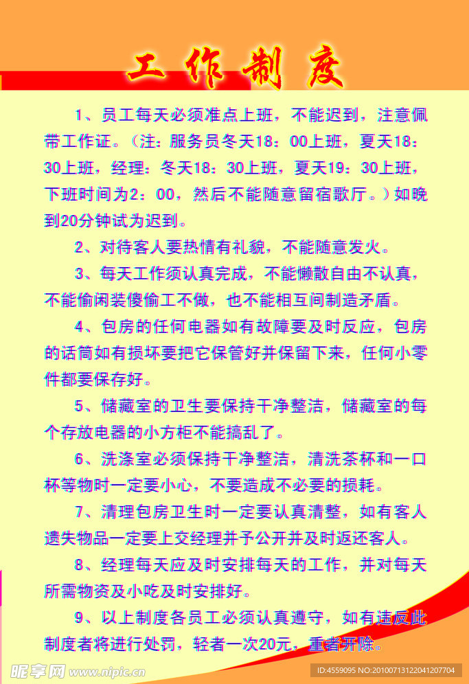 工作制度