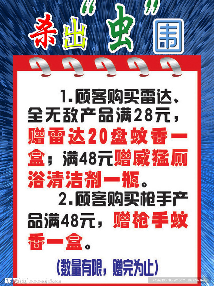杀出“虫”围1