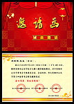邀请卡