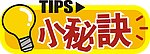小秘决