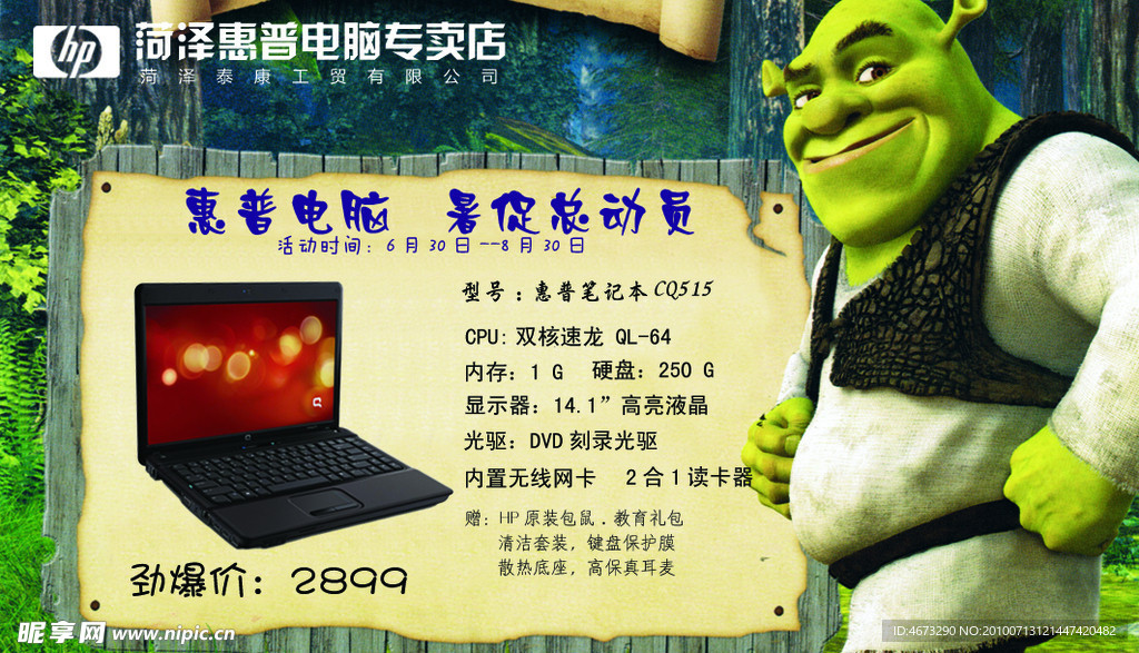 惠普电脑宣传卡片正面