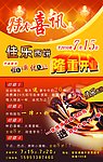 海报佳乐西饼