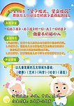 幼儿园彩页反