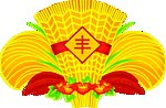 丰收标志